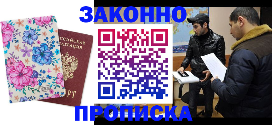 где прописаться в Гурьевске