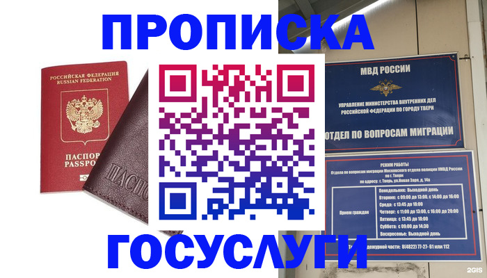 временная регистрация госуслуги в Гурьевске